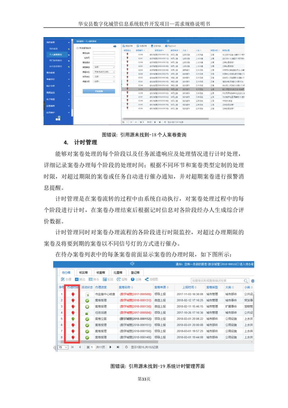 XX数字化城管信息系统软件开发项目-需求规格说明书-V1.0_436套软件开发需求文档_VD516-软件开发需求文档_10各类系统软件开发需求_更新内容