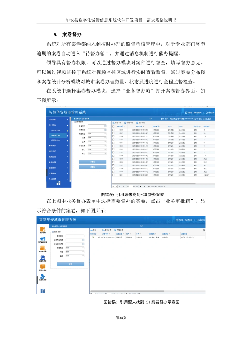 XX数字化城管信息系统软件开发项目-需求规格说明书-V1.0_436套软件开发需求文档_VD516-软件开发需求文档_10各类系统软件开发需求_更新内容