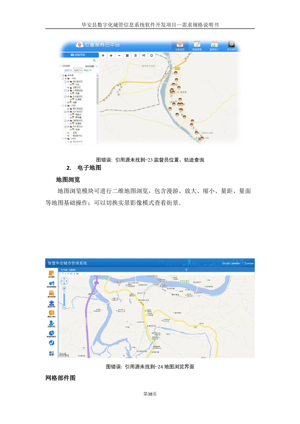 XX数字化城管信息系统软件开发项目-需求规格说明书-V1.0_436套软件开发需求文档_VD516-软件开发需求文档_10各类系统软件开发需求_更新内容
