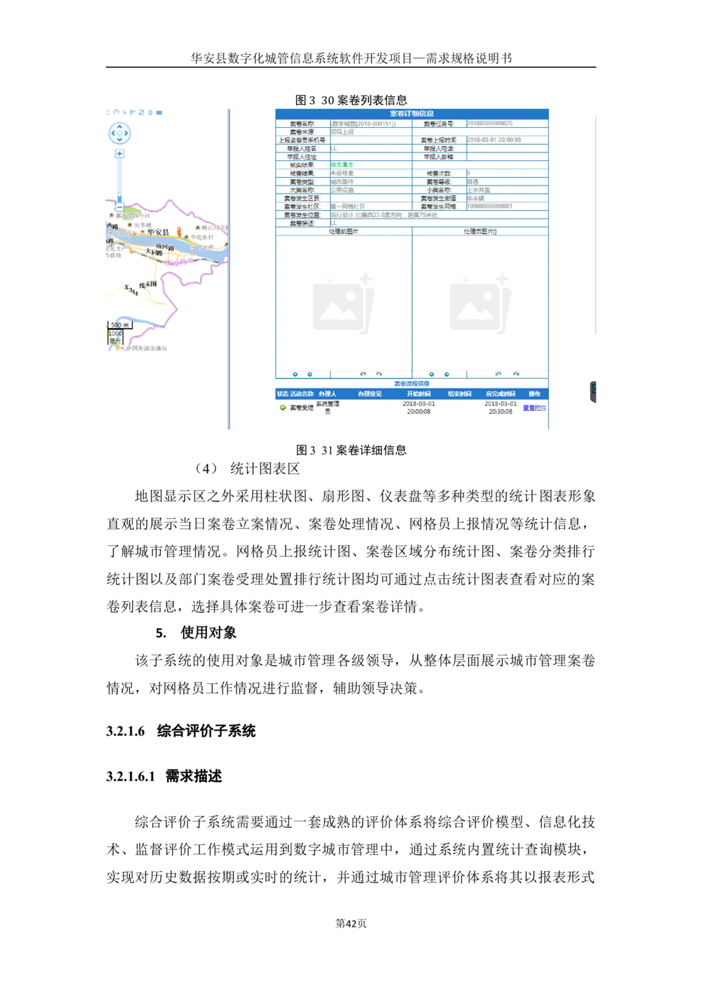 XX数字化城管信息系统软件开发项目-需求规格说明书-V1.0_436套软件开发需求文档_VD516-软件开发需求文档_10各类系统软件开发需求_更新内容