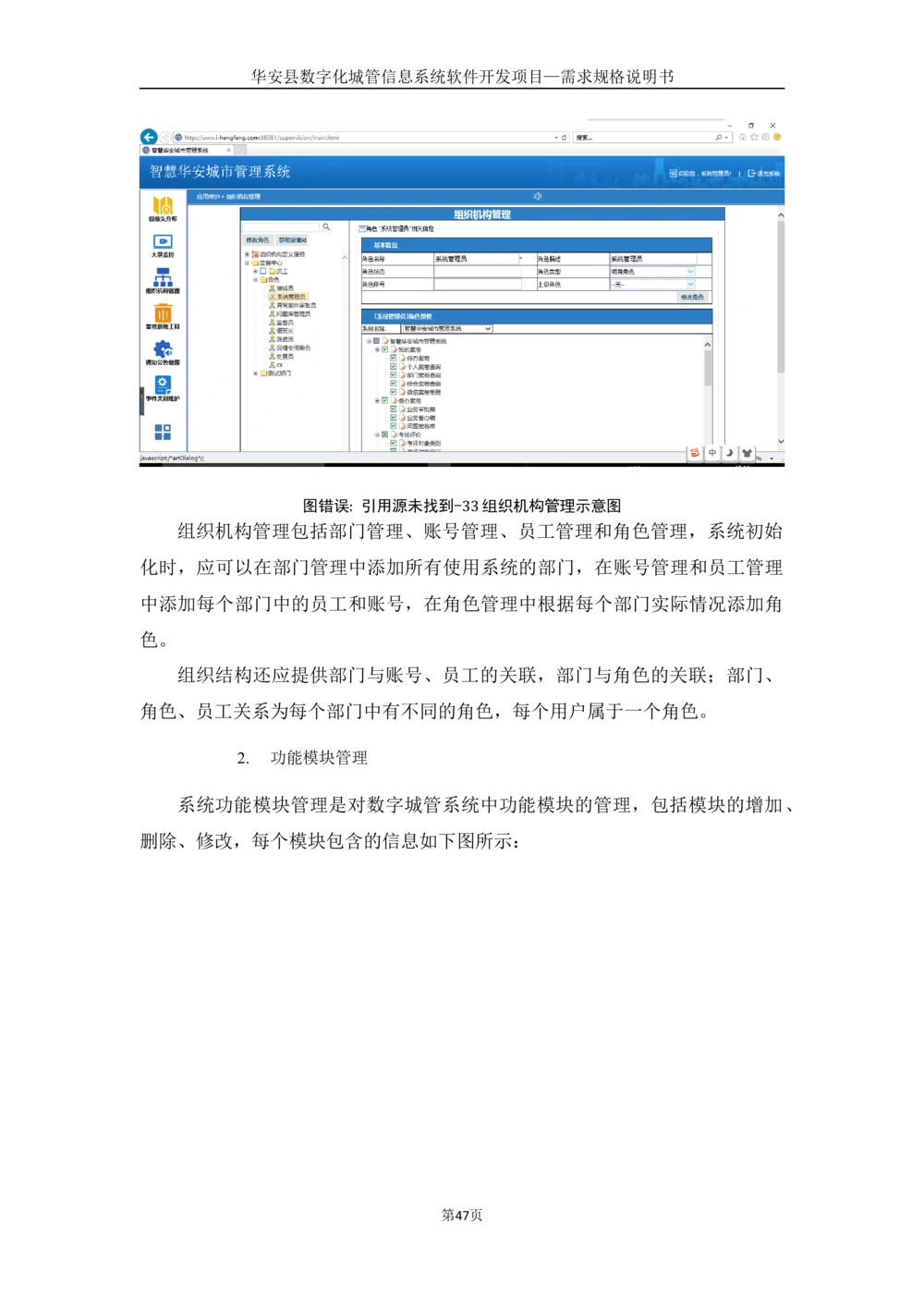 XX数字化城管信息系统软件开发项目-需求规格说明书-V1.0_436套软件开发需求文档_VD516-软件开发需求文档_10各类系统软件开发需求_更新内容