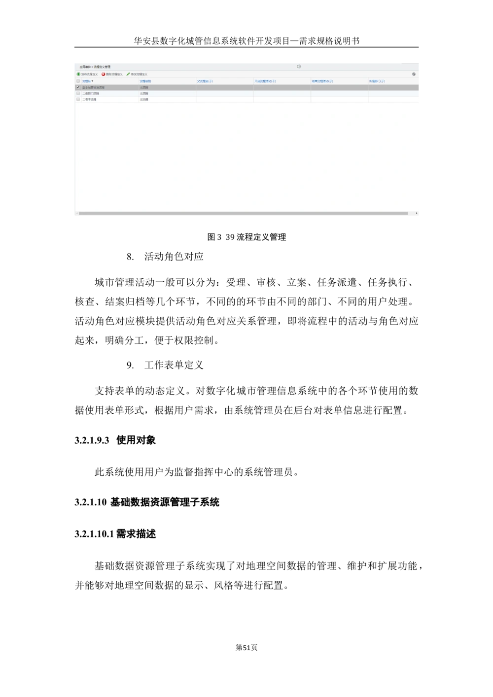 XX数字化城管信息系统软件开发项目-需求规格说明书-V1.0_436套软件开发需求文档_VD516-软件开发需求文档_10各类系统软件开发需求_更新内容
