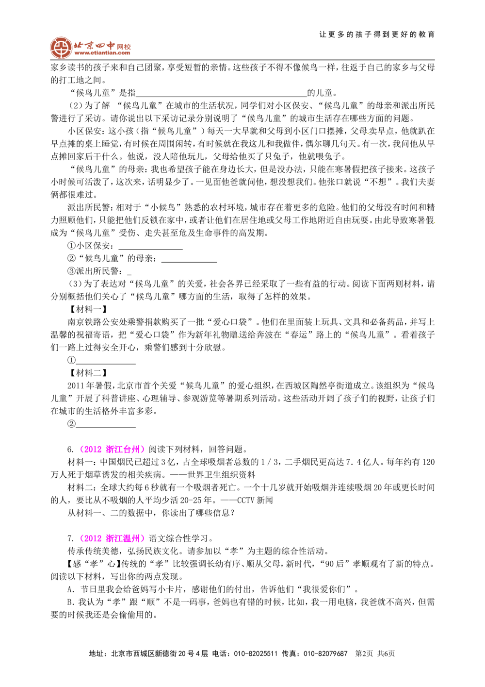 中考总复习&mdash;&mdash;综合性学习（语段概括）巩固练习_中考全科复习资料_北京四中绝密资料01中考语文总复习_08中考总复习&mdash;&mdash;综合性学习（语段概括）