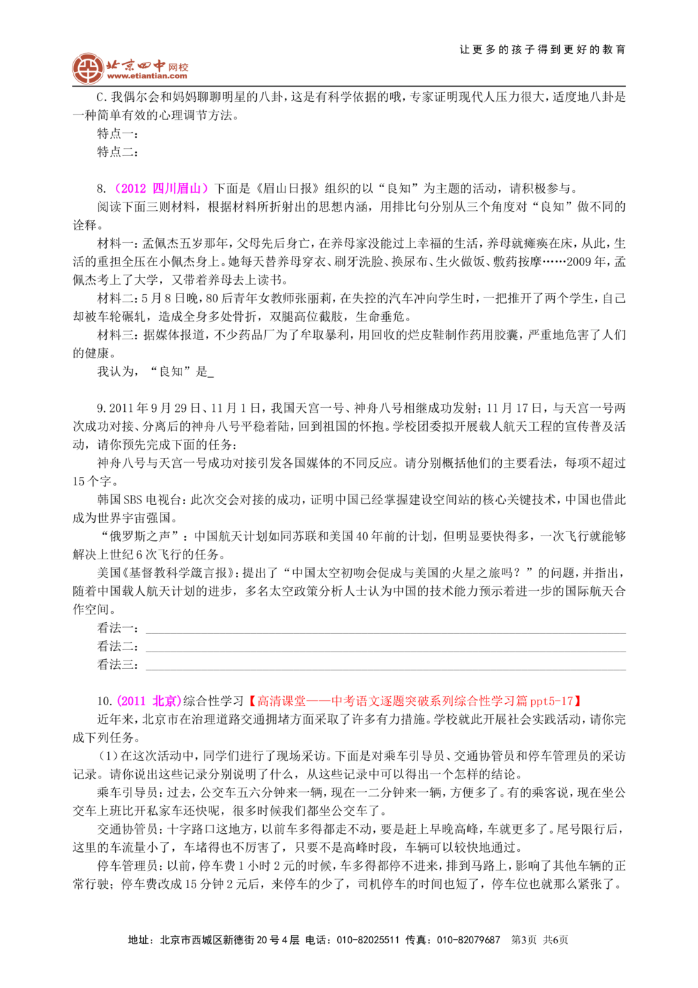 中考总复习&mdash;&mdash;综合性学习（语段概括）巩固练习_中考全科复习资料_北京四中绝密资料01中考语文总复习_08中考总复习&mdash;&mdash;综合性学习（语段概括）