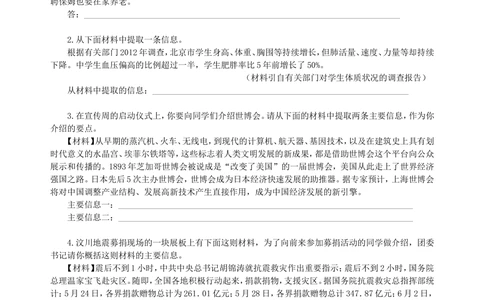 中考总复习&mdash;&mdash;综合性学习（语段概括）巩固练习_中考全科复习资料_北京四中绝密资料01中考语文总复习_08中考总复习&mdash;&mdash;综合性学习（语段概括）