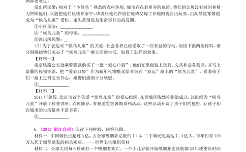 中考总复习&mdash;&mdash;综合性学习（语段概括）巩固练习_中考全科复习资料_北京四中绝密资料01中考语文总复习_08中考总复习&mdash;&mdash;综合性学习（语段概括）