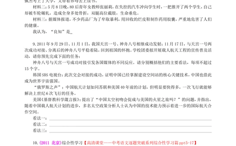 中考总复习&mdash;&mdash;综合性学习（语段概括）巩固练习_中考全科复习资料_北京四中绝密资料01中考语文总复习_08中考总复习&mdash;&mdash;综合性学习（语段概括）