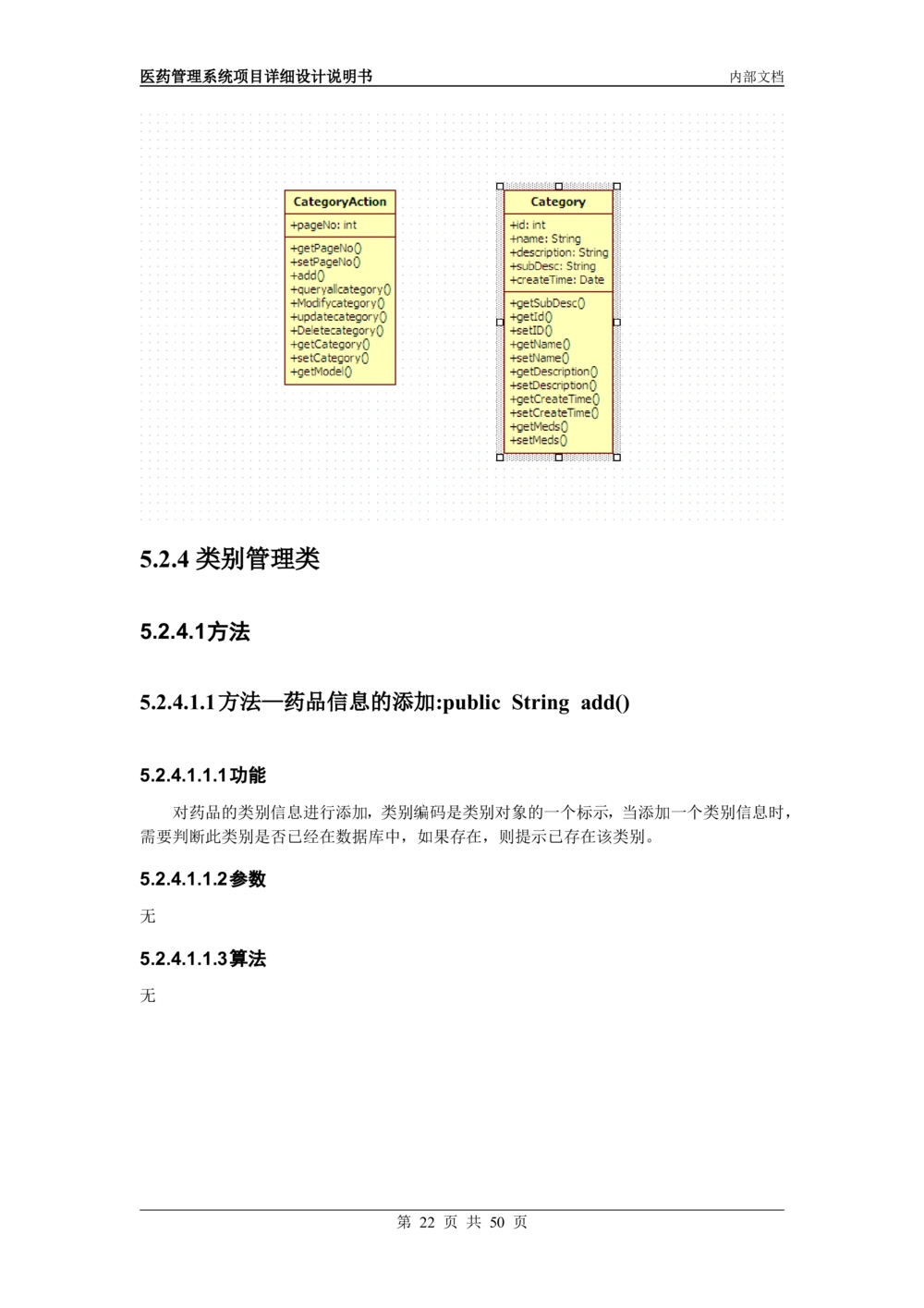 XXX详细设计说明书_436套软件开发需求文档_VD516-软件开发需求文档_04详细设计说明书（22份）