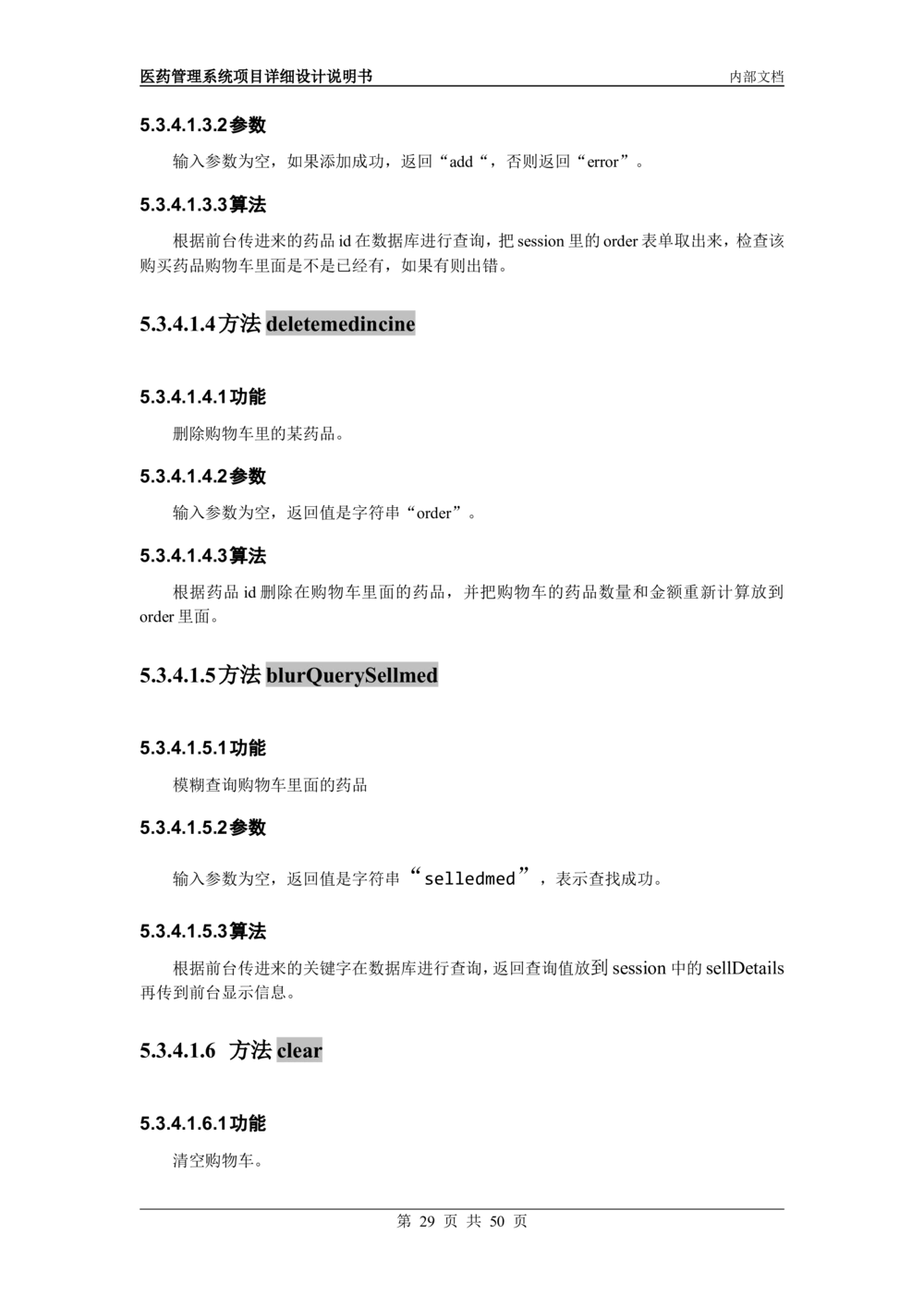 XXX详细设计说明书_436套软件开发需求文档_VD516-软件开发需求文档_04详细设计说明书（22份）