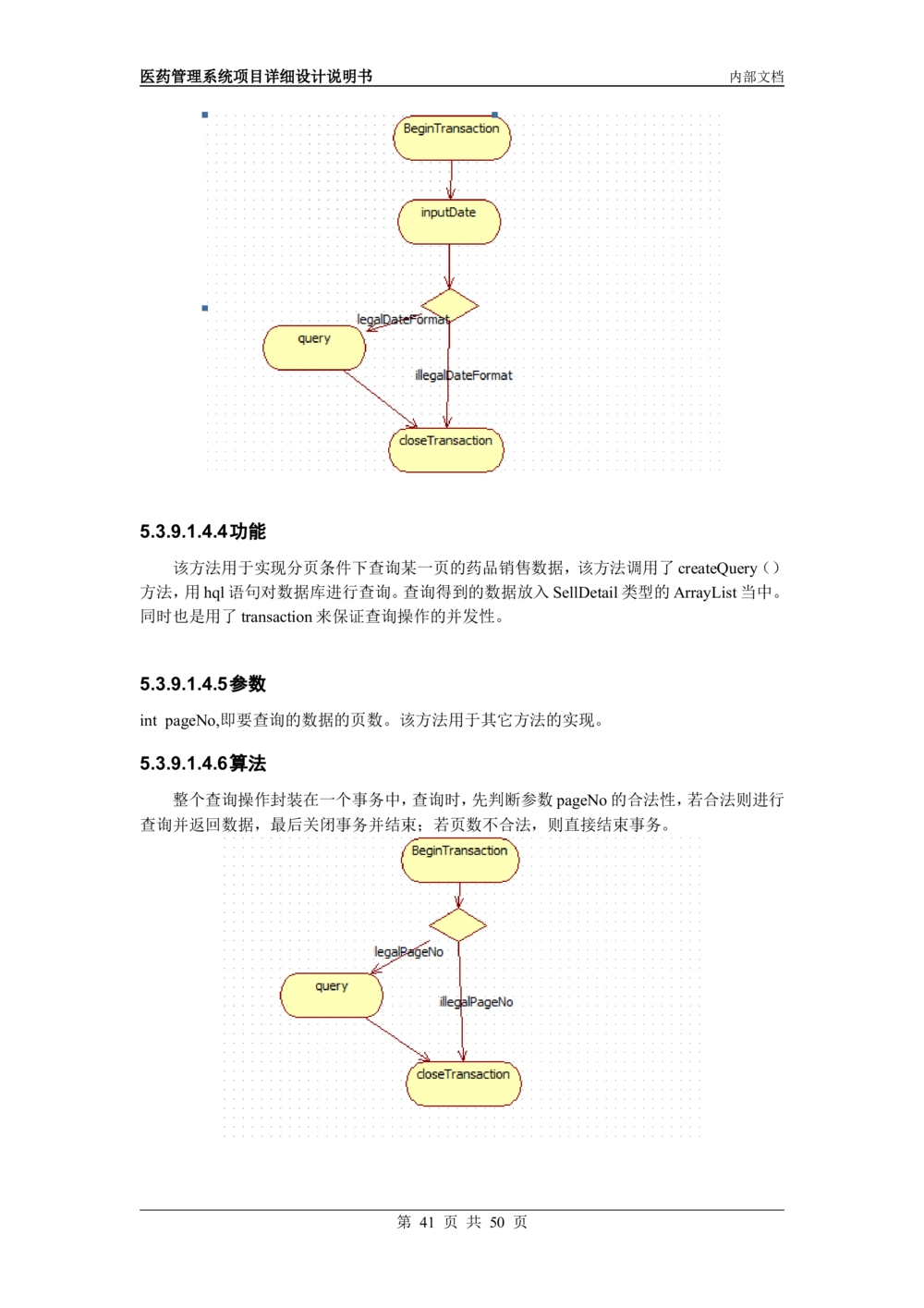 XXX详细设计说明书_436套软件开发需求文档_VD516-软件开发需求文档_04详细设计说明书（22份）