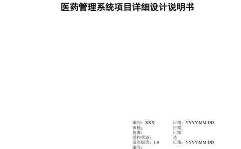 XXX详细设计说明书_436套软件开发需求文档_VD516-软件开发需求文档_04详细设计说明书（22份）