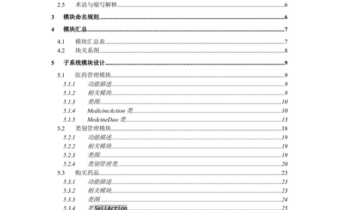 XXX详细设计说明书_436套软件开发需求文档_VD516-软件开发需求文档_04详细设计说明书（22份）