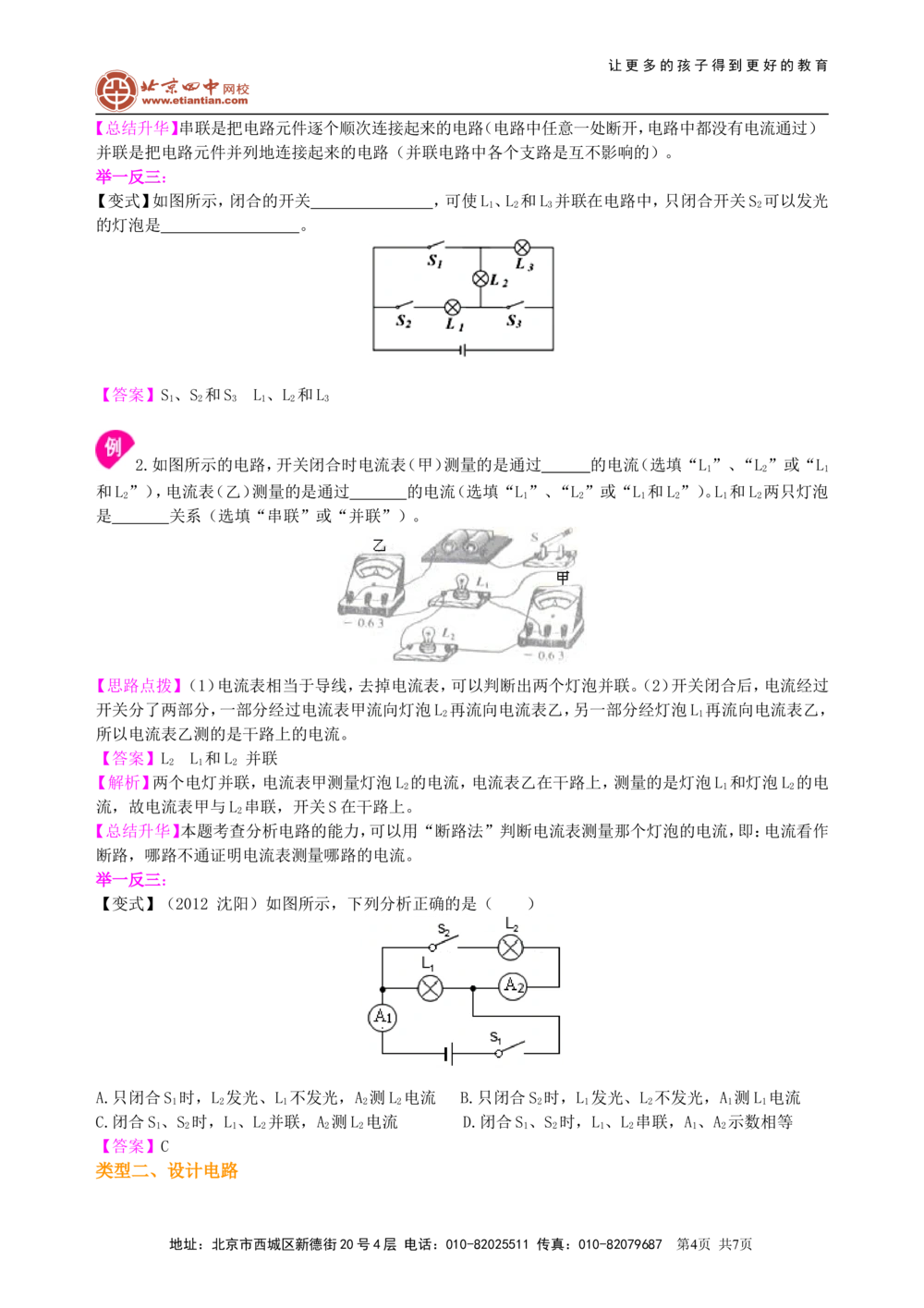 中考复习：电流和电路（提高）知识讲解_中考全科复习资料_北京四中绝密资料04中考物理总复习_28总复习：电流和电路（提高）