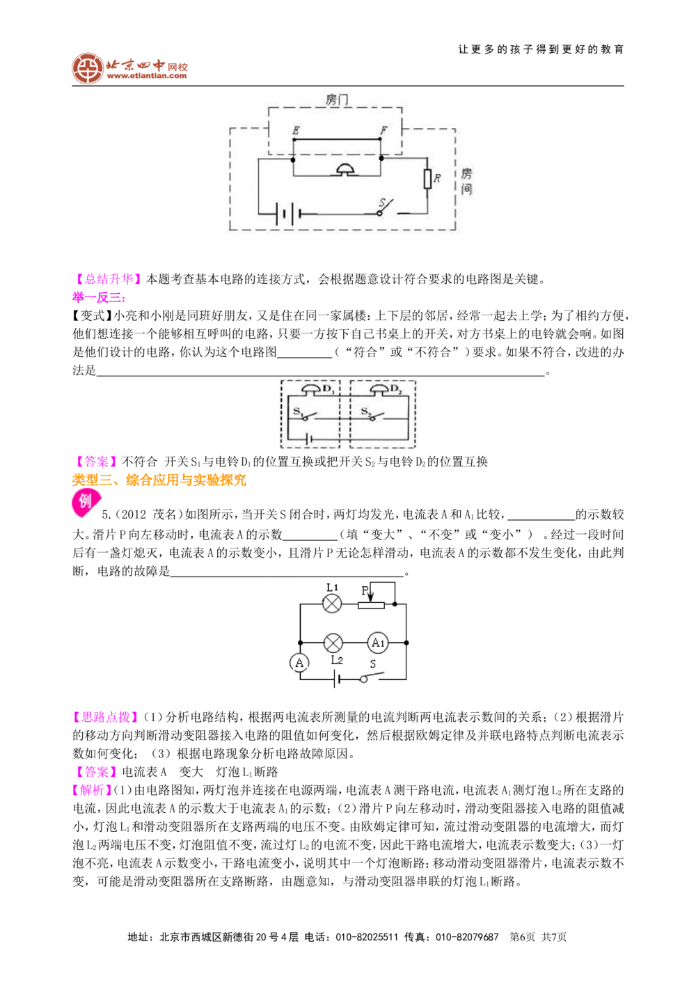 中考复习：电流和电路（提高）知识讲解_中考全科复习资料_北京四中绝密资料04中考物理总复习_28总复习：电流和电路（提高）