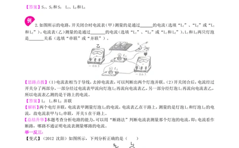 中考复习：电流和电路（提高）知识讲解_中考全科复习资料_北京四中绝密资料04中考物理总复习_28总复习：电流和电路（提高）