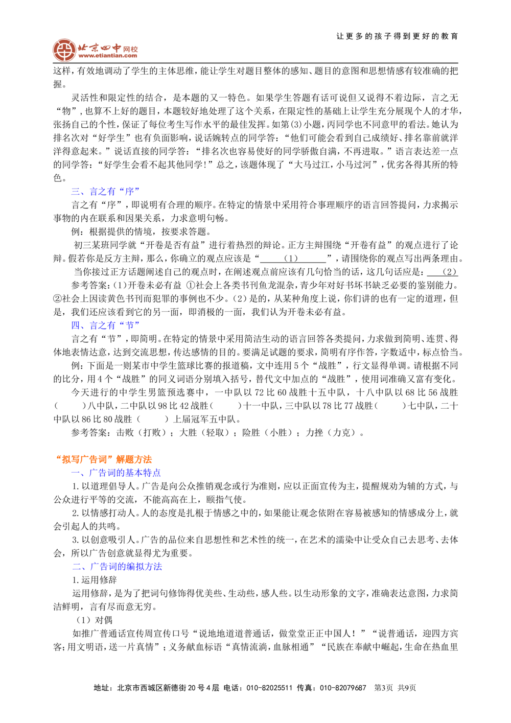 中考总复习&mdash;&mdash;综合性学习（语言运用）知识讲解_中考全科复习资料_北京四中绝密资料01中考语文总复习_10中考总复习&mdash;&mdash;综合性学习（语言运用）