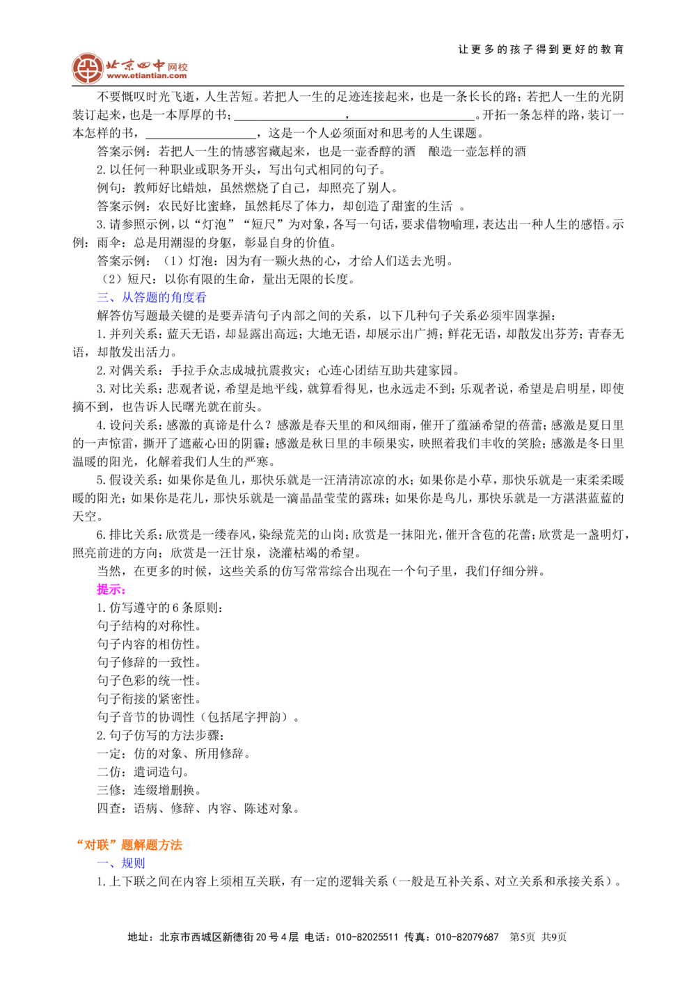 中考总复习&mdash;&mdash;综合性学习（语言运用）知识讲解_中考全科复习资料_北京四中绝密资料01中考语文总复习_10中考总复习&mdash;&mdash;综合性学习（语言运用）