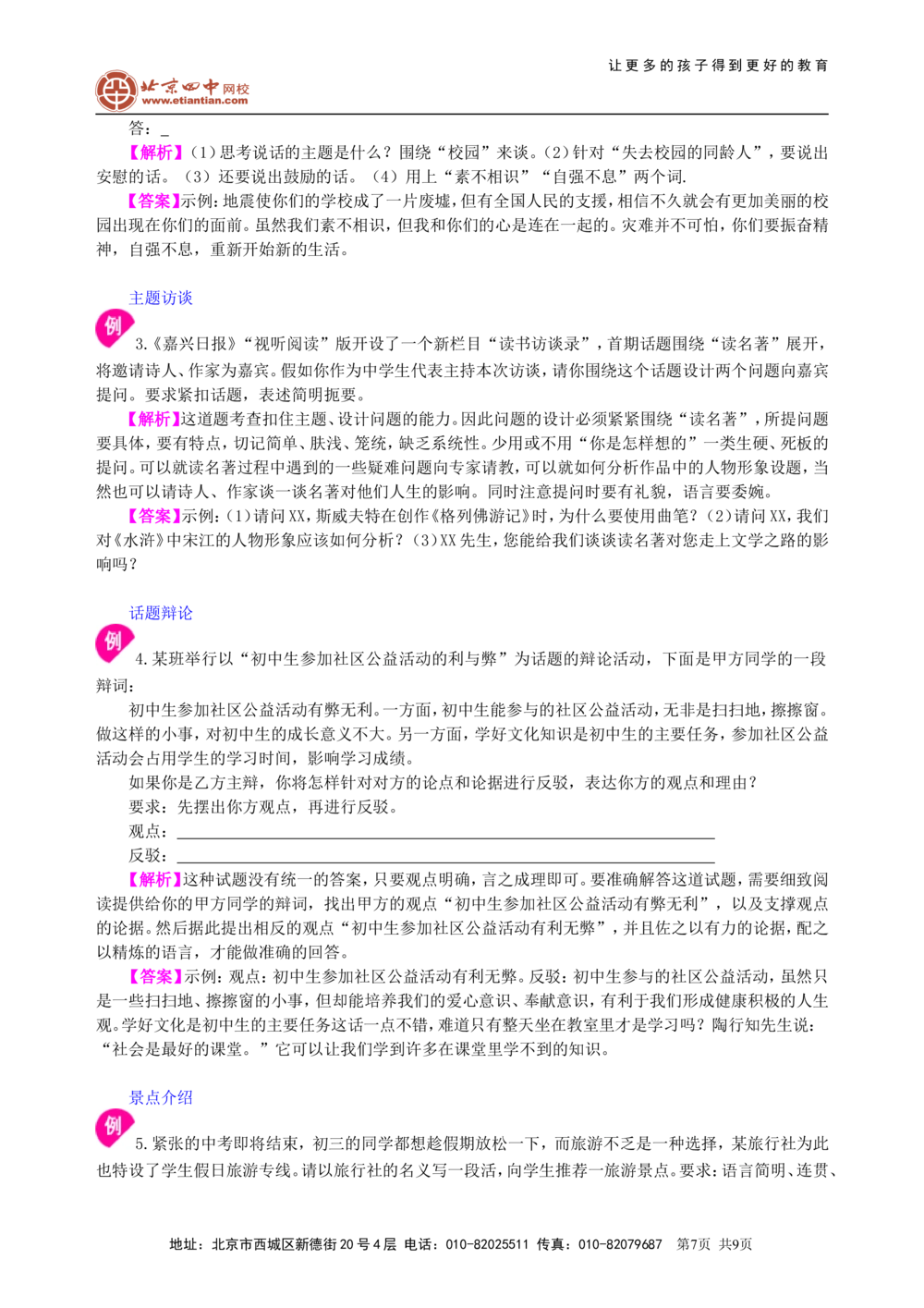 中考总复习&mdash;&mdash;综合性学习（语言运用）知识讲解_中考全科复习资料_北京四中绝密资料01中考语文总复习_10中考总复习&mdash;&mdash;综合性学习（语言运用）