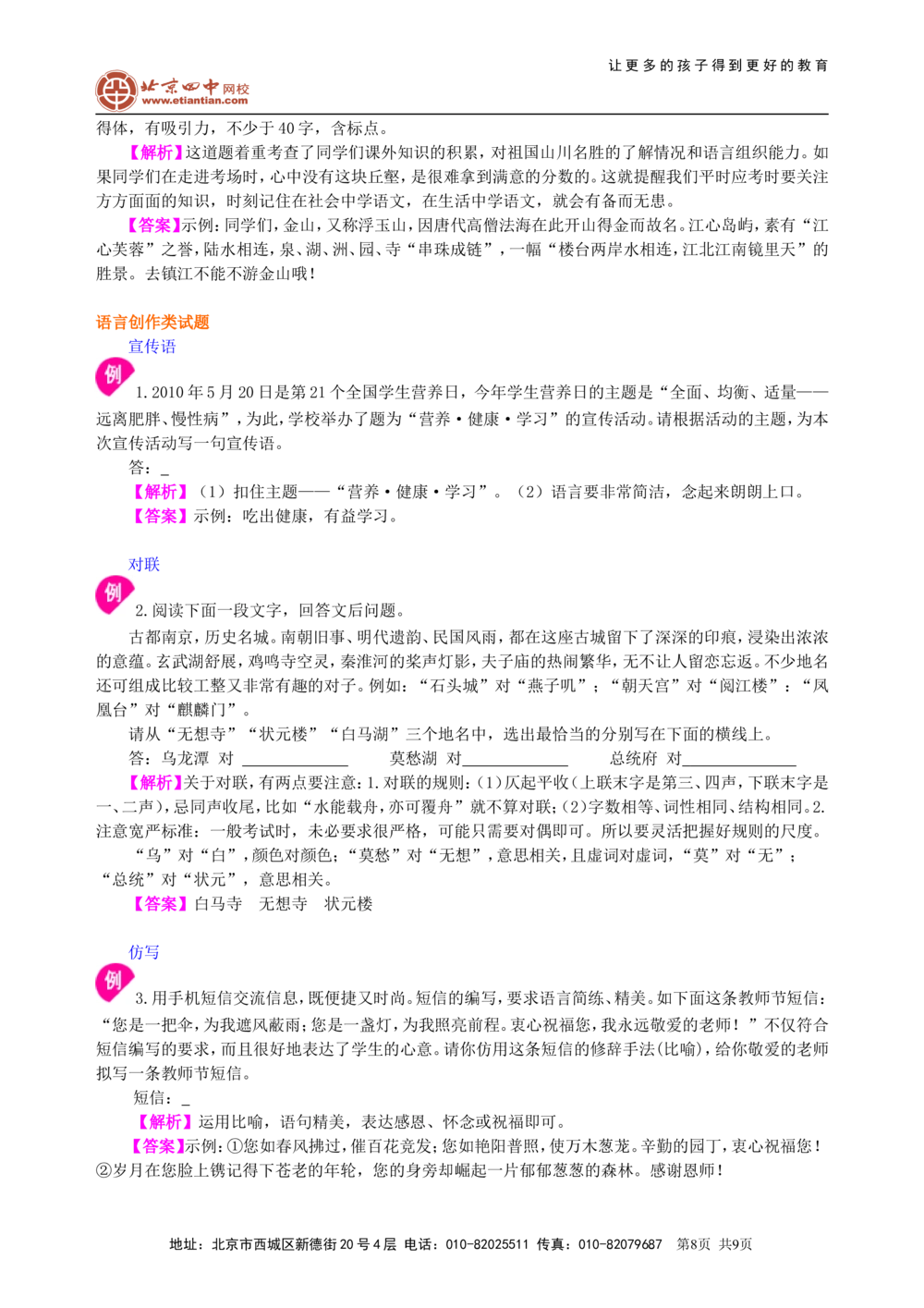 中考总复习&mdash;&mdash;综合性学习（语言运用）知识讲解_中考全科复习资料_北京四中绝密资料01中考语文总复习_10中考总复习&mdash;&mdash;综合性学习（语言运用）