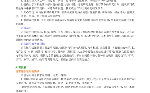 中考总复习&mdash;&mdash;综合性学习（语言运用）知识讲解_中考全科复习资料_北京四中绝密资料01中考语文总复习_10中考总复习&mdash;&mdash;综合性学习（语言运用）