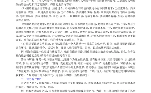 中考总复习&mdash;&mdash;综合性学习（语言运用）知识讲解_中考全科复习资料_北京四中绝密资料01中考语文总复习_10中考总复习&mdash;&mdash;综合性学习（语言运用）