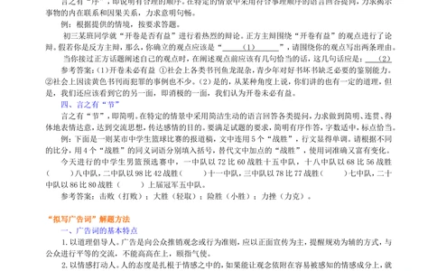 中考总复习&mdash;&mdash;综合性学习（语言运用）知识讲解_中考全科复习资料_北京四中绝密资料01中考语文总复习_10中考总复习&mdash;&mdash;综合性学习（语言运用）