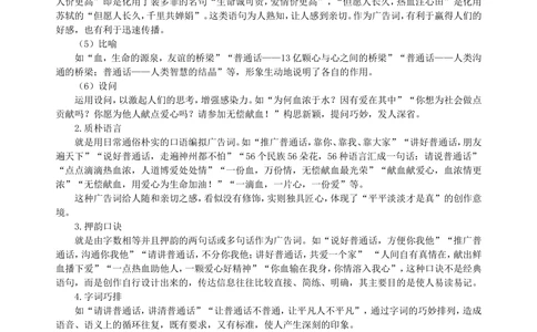 中考总复习&mdash;&mdash;综合性学习（语言运用）知识讲解_中考全科复习资料_北京四中绝密资料01中考语文总复习_10中考总复习&mdash;&mdash;综合性学习（语言运用）