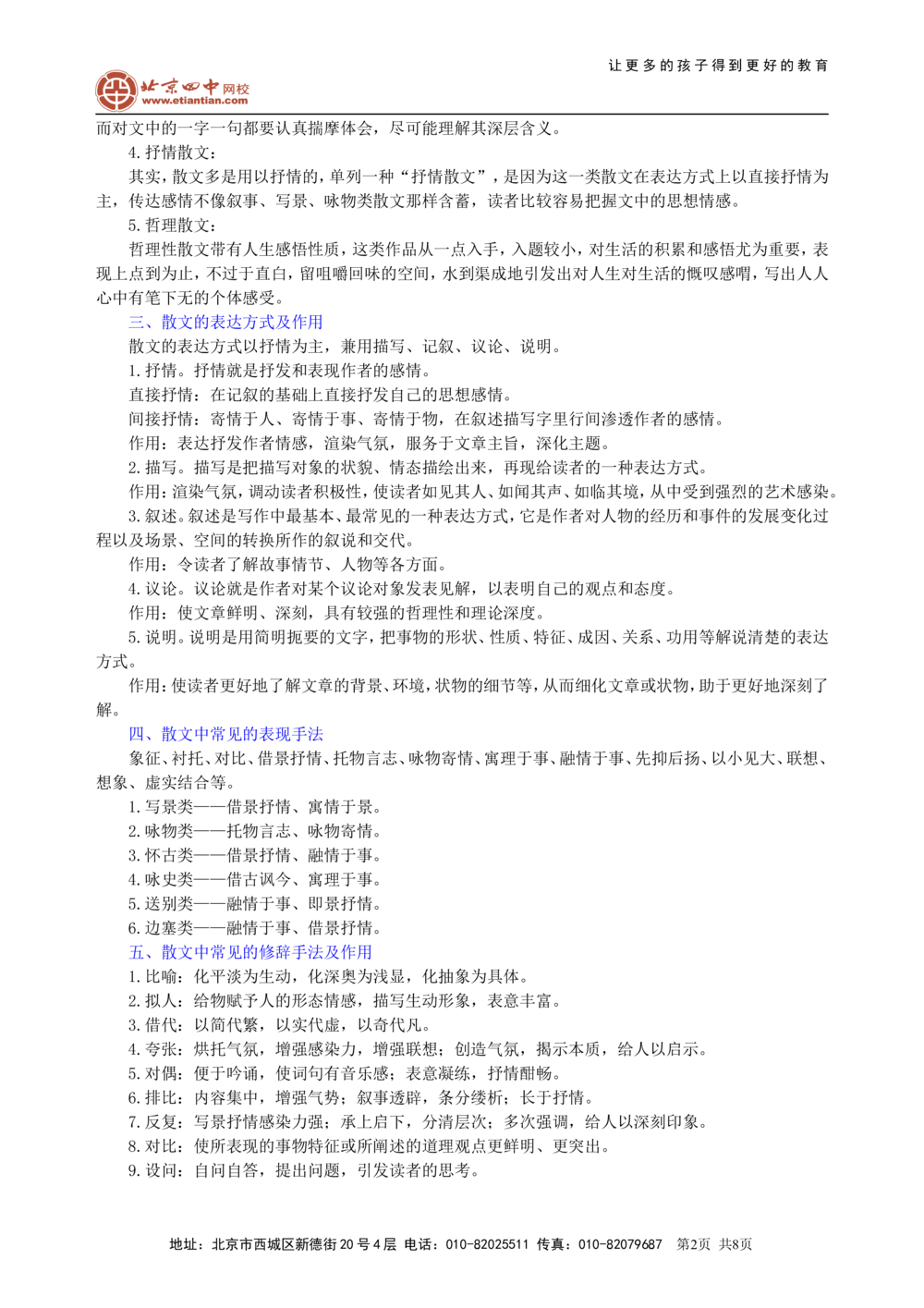 中考总复习&mdash;&mdash;散文阅读知识讲解_中考全科复习资料_北京四中绝密资料01中考语文总复习_21中考总复习&mdash;&mdash;散文阅读_中考总复习&mdash;&mdash;散文阅读