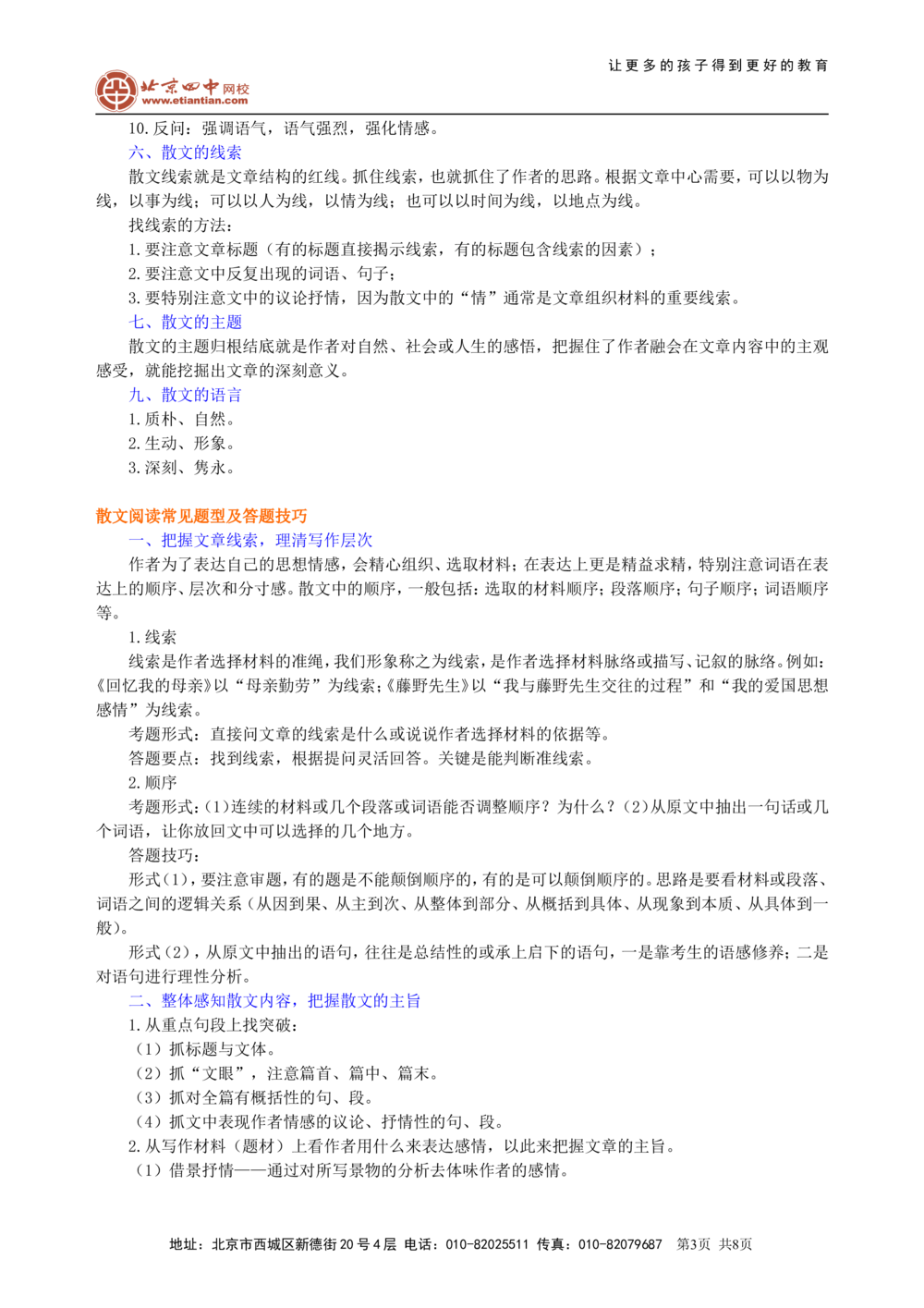 中考总复习&mdash;&mdash;散文阅读知识讲解_中考全科复习资料_北京四中绝密资料01中考语文总复习_21中考总复习&mdash;&mdash;散文阅读_中考总复习&mdash;&mdash;散文阅读