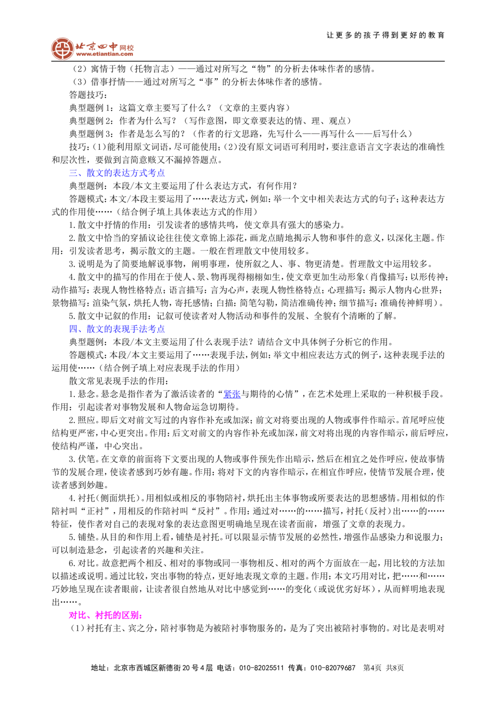 中考总复习&mdash;&mdash;散文阅读知识讲解_中考全科复习资料_北京四中绝密资料01中考语文总复习_21中考总复习&mdash;&mdash;散文阅读_中考总复习&mdash;&mdash;散文阅读
