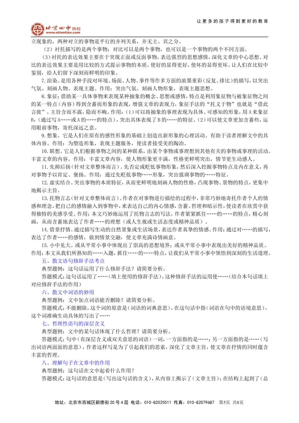 中考总复习&mdash;&mdash;散文阅读知识讲解_中考全科复习资料_北京四中绝密资料01中考语文总复习_21中考总复习&mdash;&mdash;散文阅读_中考总复习&mdash;&mdash;散文阅读