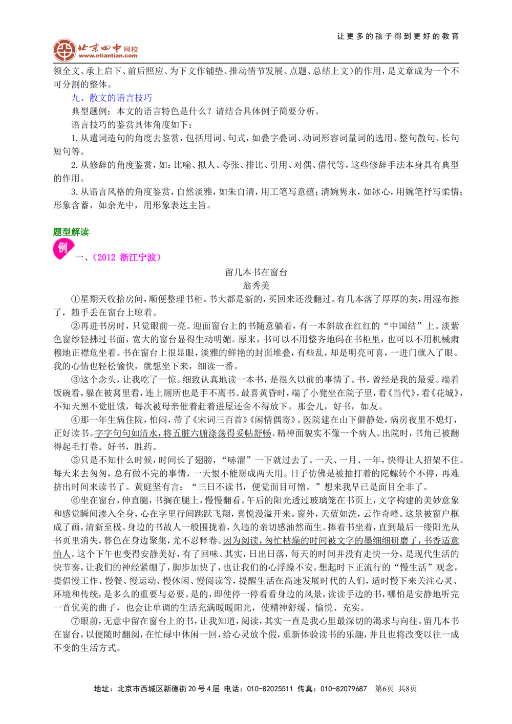 中考总复习&mdash;&mdash;散文阅读知识讲解_中考全科复习资料_北京四中绝密资料01中考语文总复习_21中考总复习&mdash;&mdash;散文阅读_中考总复习&mdash;&mdash;散文阅读