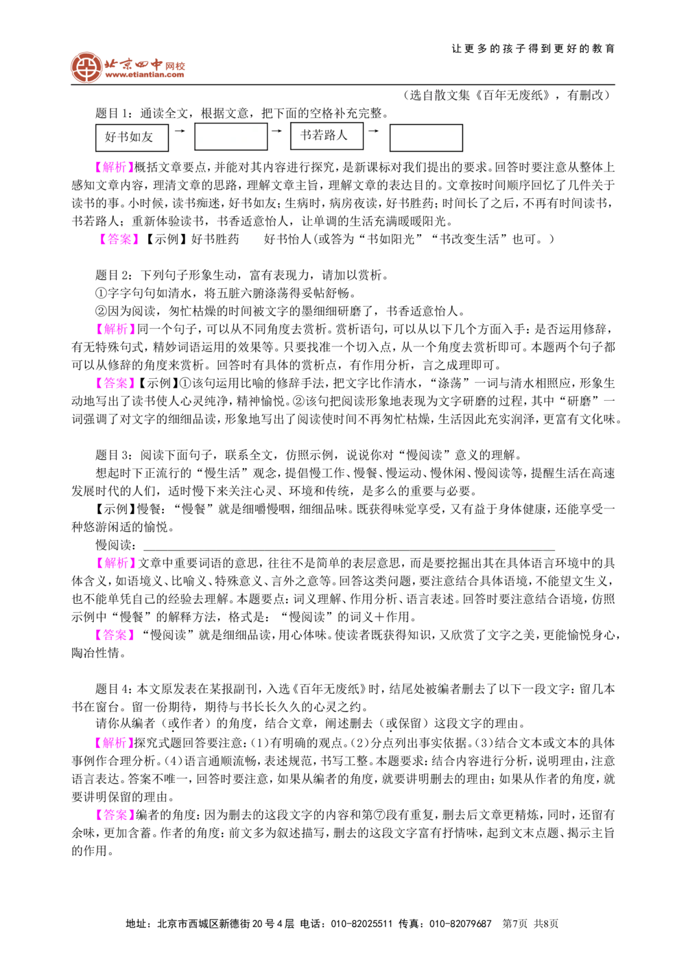 中考总复习&mdash;&mdash;散文阅读知识讲解_中考全科复习资料_北京四中绝密资料01中考语文总复习_21中考总复习&mdash;&mdash;散文阅读_中考总复习&mdash;&mdash;散文阅读