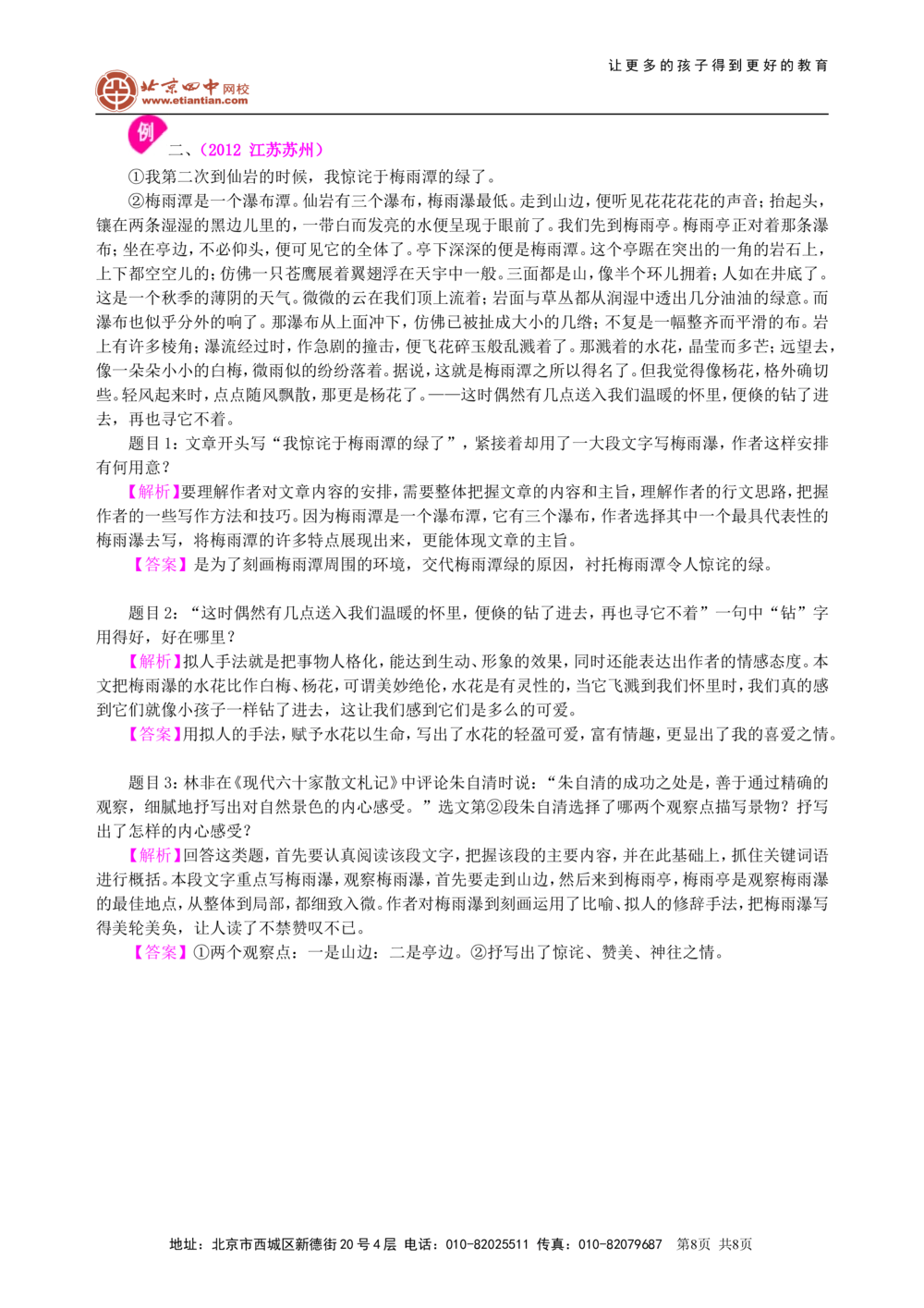 中考总复习&mdash;&mdash;散文阅读知识讲解_中考全科复习资料_北京四中绝密资料01中考语文总复习_21中考总复习&mdash;&mdash;散文阅读_中考总复习&mdash;&mdash;散文阅读