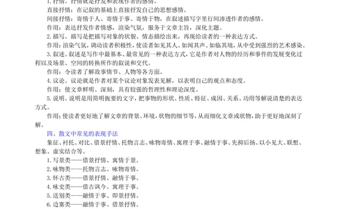 中考总复习&mdash;&mdash;散文阅读知识讲解_中考全科复习资料_北京四中绝密资料01中考语文总复习_21中考总复习&mdash;&mdash;散文阅读_中考总复习&mdash;&mdash;散文阅读