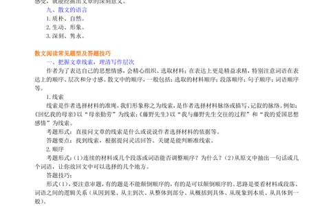 中考总复习&mdash;&mdash;散文阅读知识讲解_中考全科复习资料_北京四中绝密资料01中考语文总复习_21中考总复习&mdash;&mdash;散文阅读_中考总复习&mdash;&mdash;散文阅读