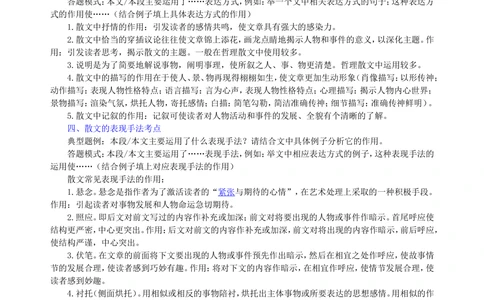 中考总复习&mdash;&mdash;散文阅读知识讲解_中考全科复习资料_北京四中绝密资料01中考语文总复习_21中考总复习&mdash;&mdash;散文阅读_中考总复习&mdash;&mdash;散文阅读