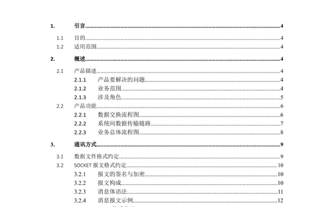 XX机关事业单位养老保险系统职业年金子系统与受托人系统对接需求规格说明书_436套软件开发需求文档_VD516-软件开发需求文档_10各类系统软件开发需求_更新内容