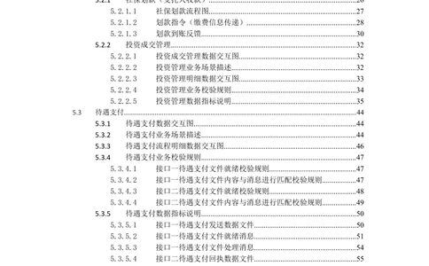 XX机关事业单位养老保险系统职业年金子系统与受托人系统对接需求规格说明书_436套软件开发需求文档_VD516-软件开发需求文档_10各类系统软件开发需求_更新内容
