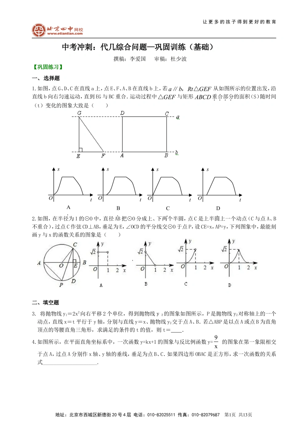 中考冲刺：代几综合问题--巩固练习（基础）_中考全科复习资料_北京四中绝密资料02中考数学总复习_66代几综合问题（基础）