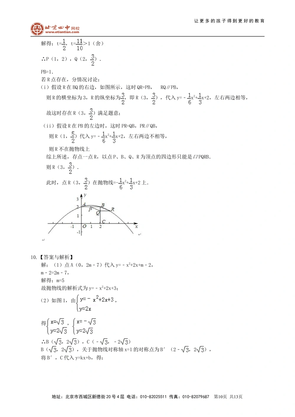 中考冲刺：代几综合问题--巩固练习（基础）_中考全科复习资料_北京四中绝密资料02中考数学总复习_66代几综合问题（基础）