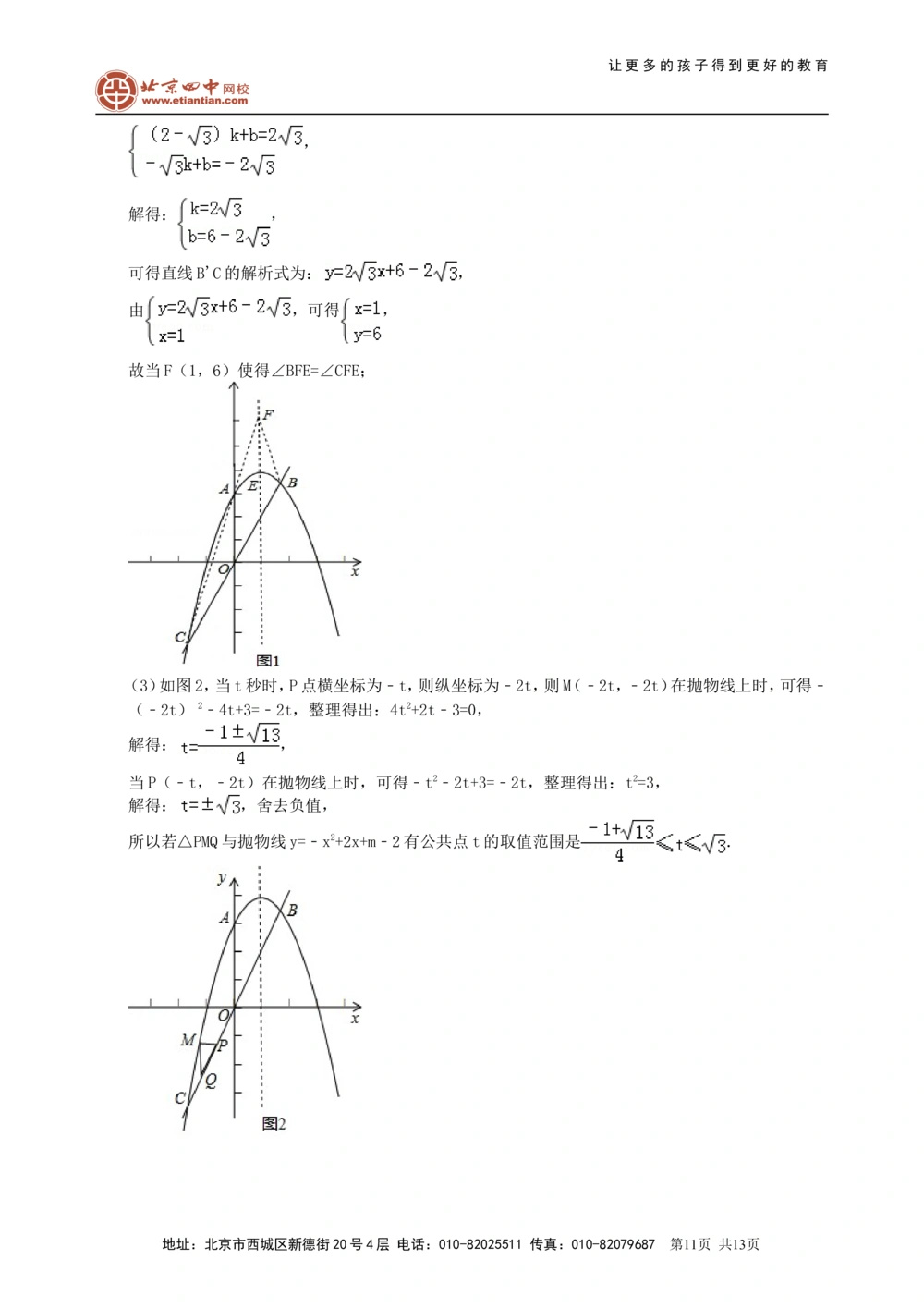 中考冲刺：代几综合问题--巩固练习（基础）_中考全科复习资料_北京四中绝密资料02中考数学总复习_66代几综合问题（基础）