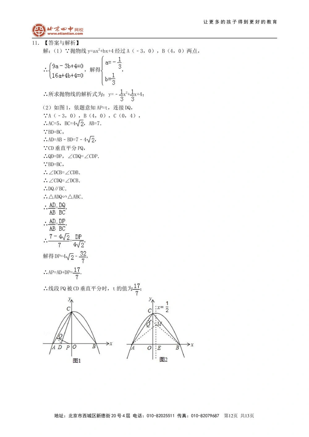 中考冲刺：代几综合问题--巩固练习（基础）_中考全科复习资料_北京四中绝密资料02中考数学总复习_66代几综合问题（基础）