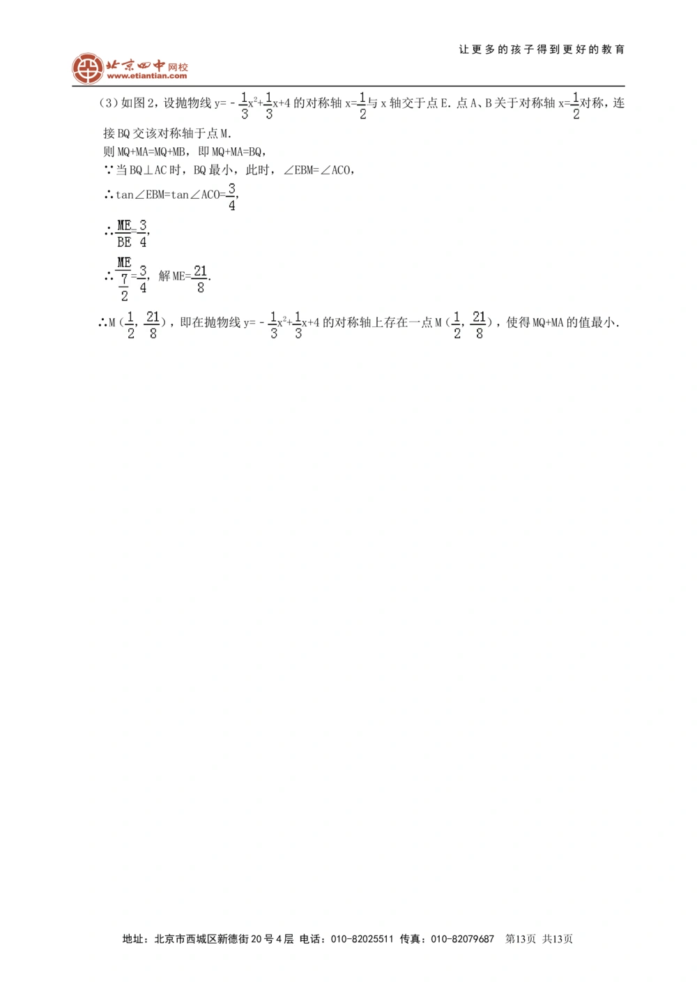 中考冲刺：代几综合问题--巩固练习（基础）_中考全科复习资料_北京四中绝密资料02中考数学总复习_66代几综合问题（基础）