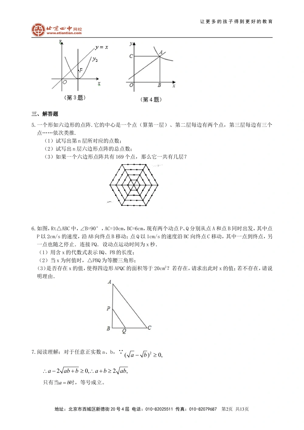 中考冲刺：代几综合问题--巩固练习（基础）_中考全科复习资料_北京四中绝密资料02中考数学总复习_66代几综合问题（基础）