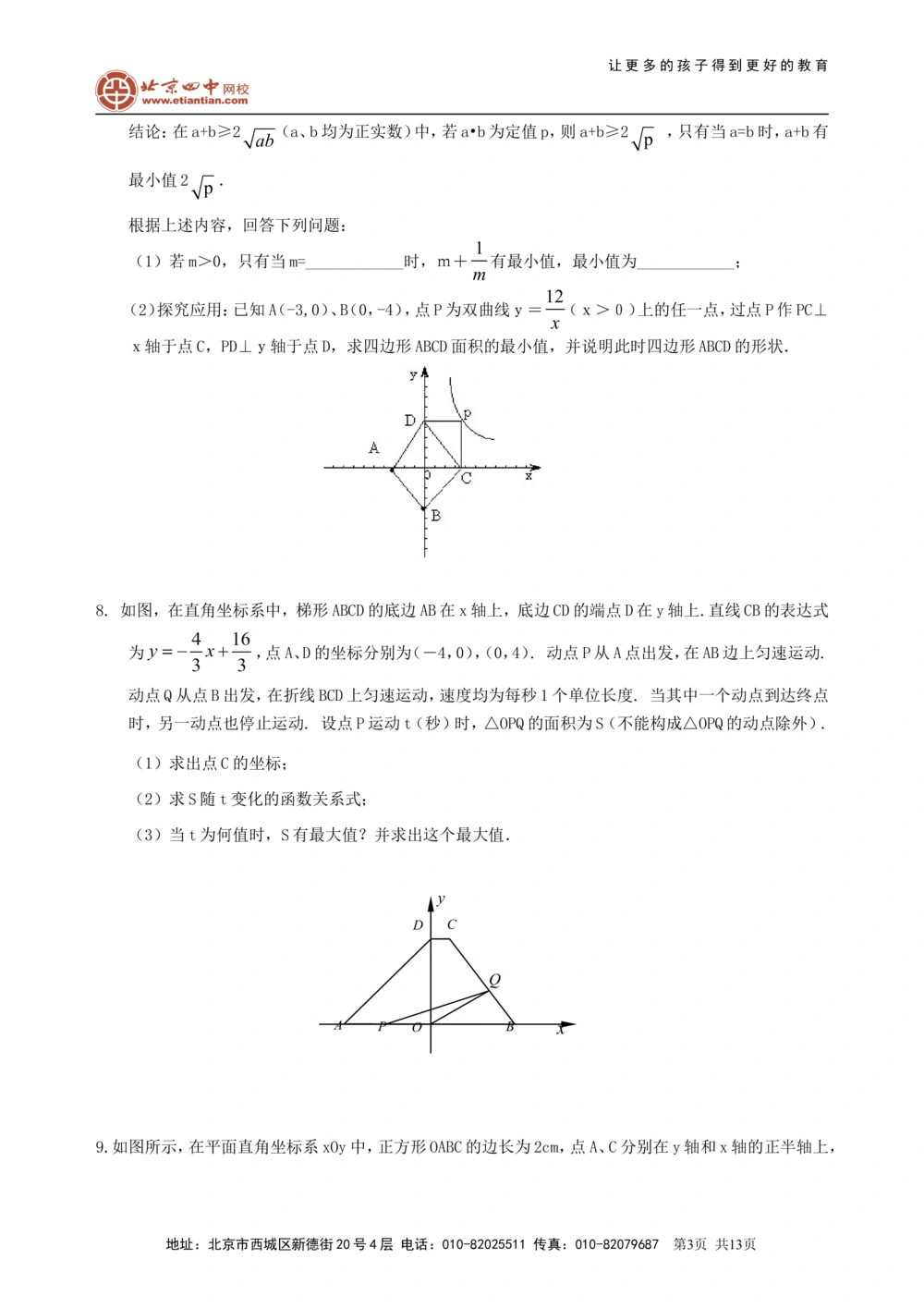 中考冲刺：代几综合问题--巩固练习（基础）_中考全科复习资料_北京四中绝密资料02中考数学总复习_66代几综合问题（基础）