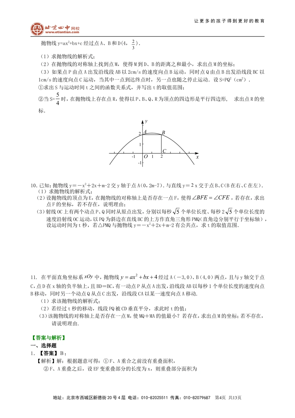 中考冲刺：代几综合问题--巩固练习（基础）_中考全科复习资料_北京四中绝密资料02中考数学总复习_66代几综合问题（基础）