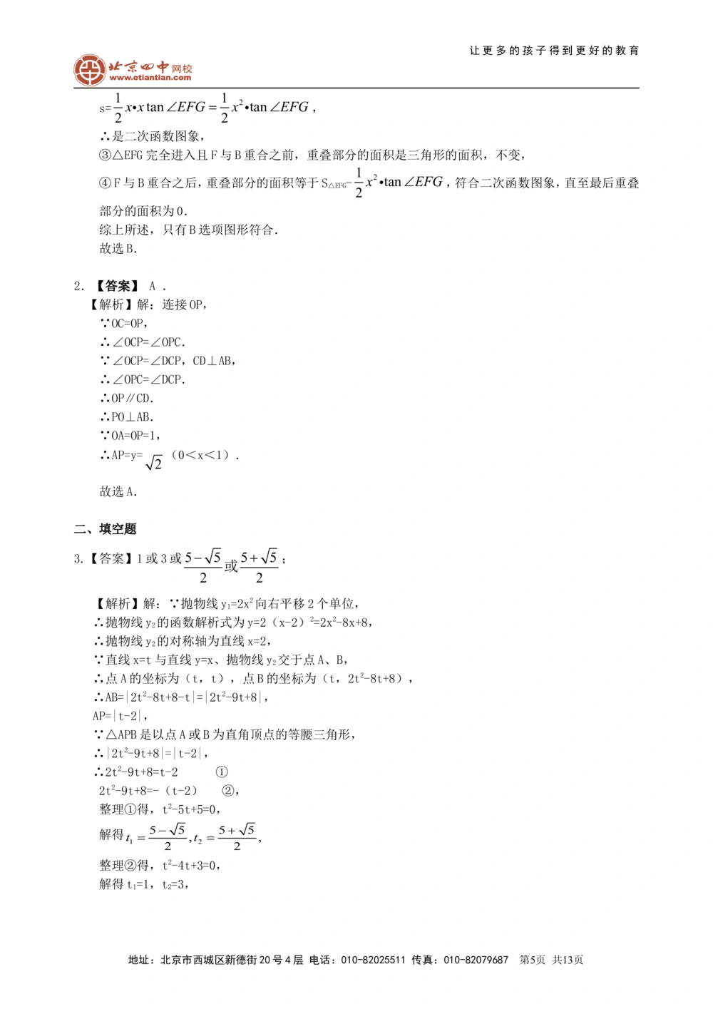 中考冲刺：代几综合问题--巩固练习（基础）_中考全科复习资料_北京四中绝密资料02中考数学总复习_66代几综合问题（基础）