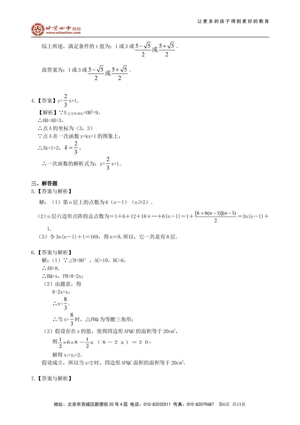 中考冲刺：代几综合问题--巩固练习（基础）_中考全科复习资料_北京四中绝密资料02中考数学总复习_66代几综合问题（基础）