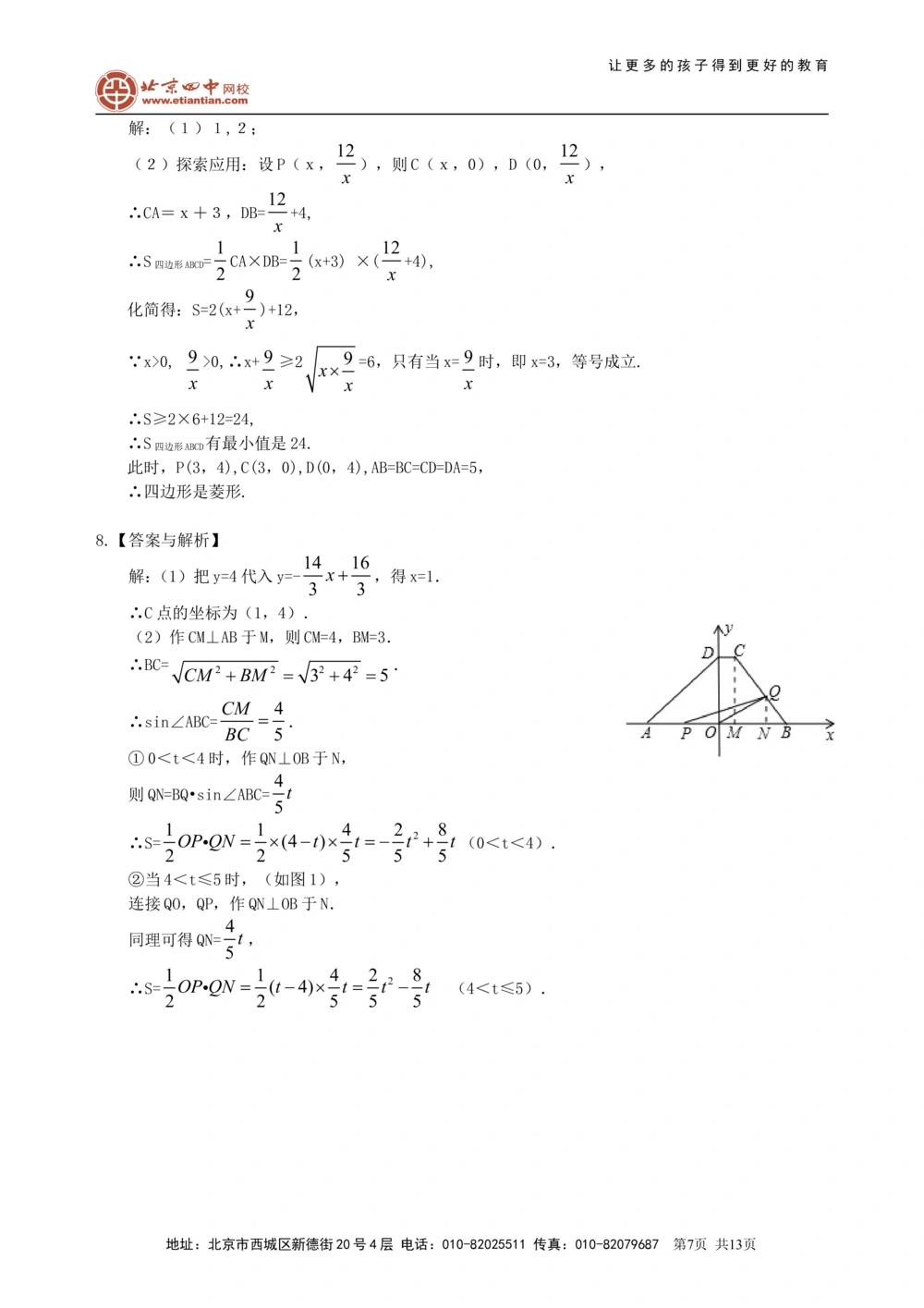 中考冲刺：代几综合问题--巩固练习（基础）_中考全科复习资料_北京四中绝密资料02中考数学总复习_66代几综合问题（基础）